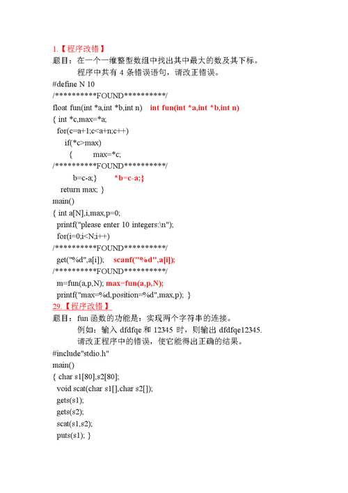 c语言改错题怎么做