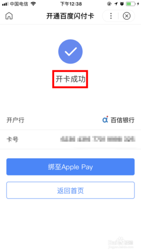 手机百度app中怎么开通百度闪付功能