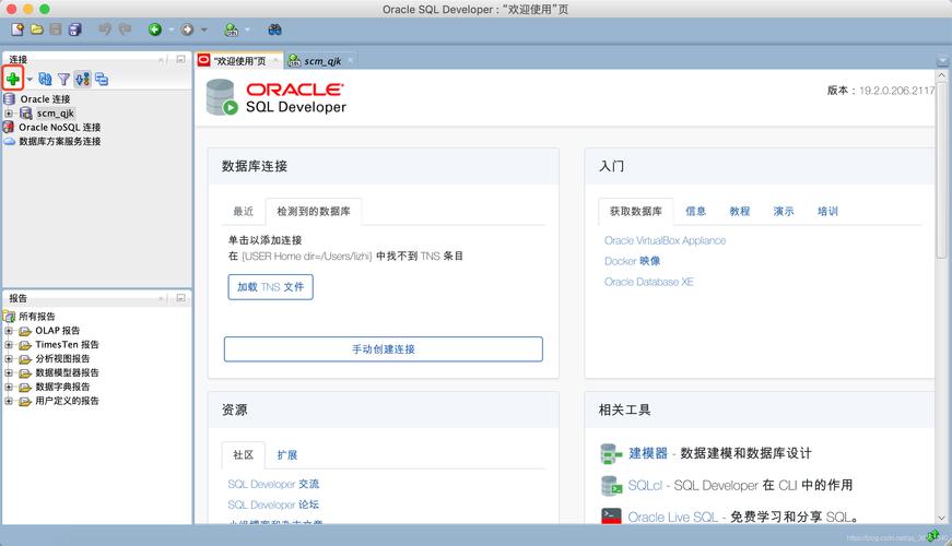 在Mac系统中连接Oracle数据库