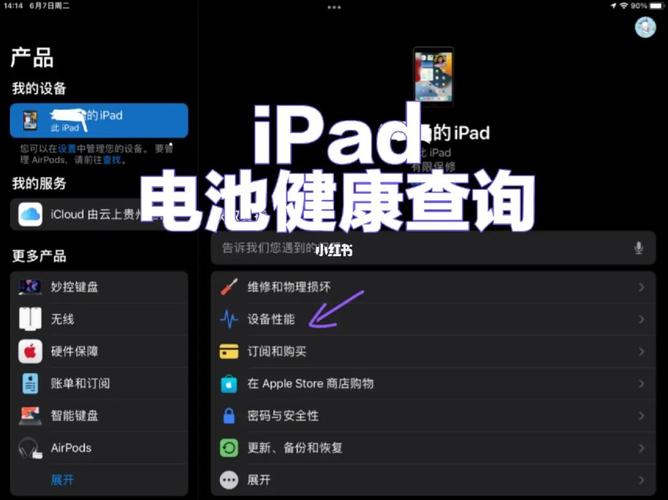 iPad怎么看电池健康度（ipad怎么检测电池健康）