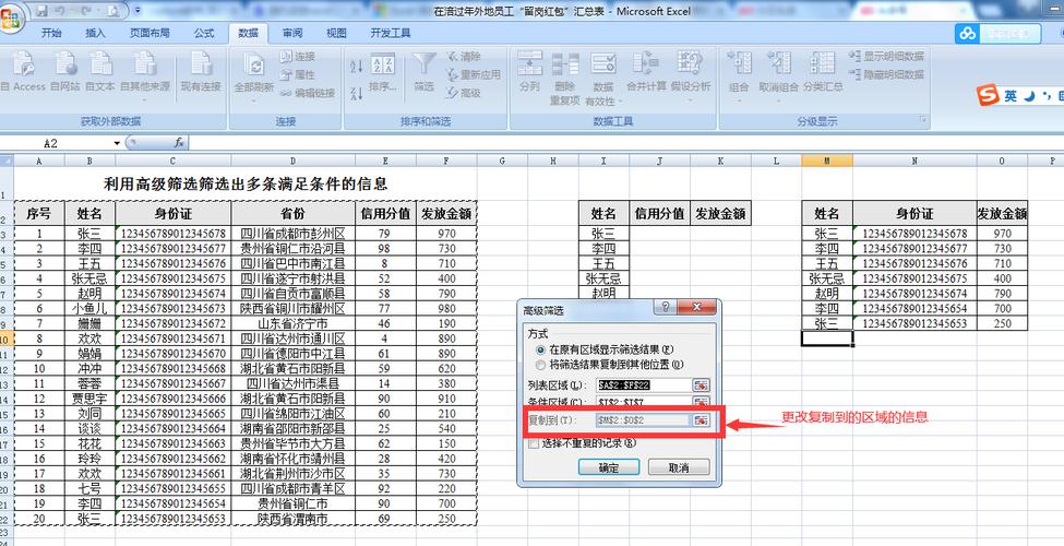 如何筛选excel相同数据