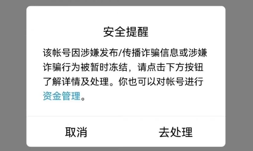 QQ为什么会有安全提示