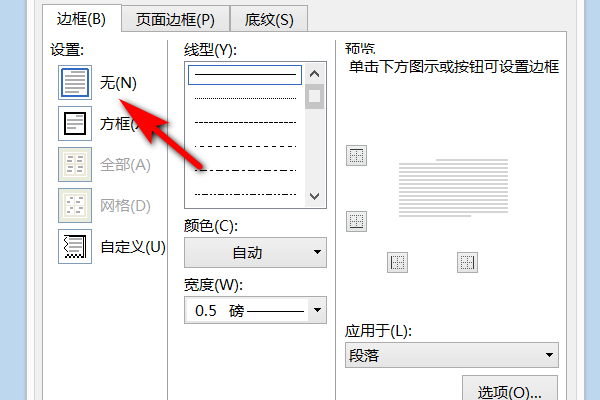 word横线打字为什么断开