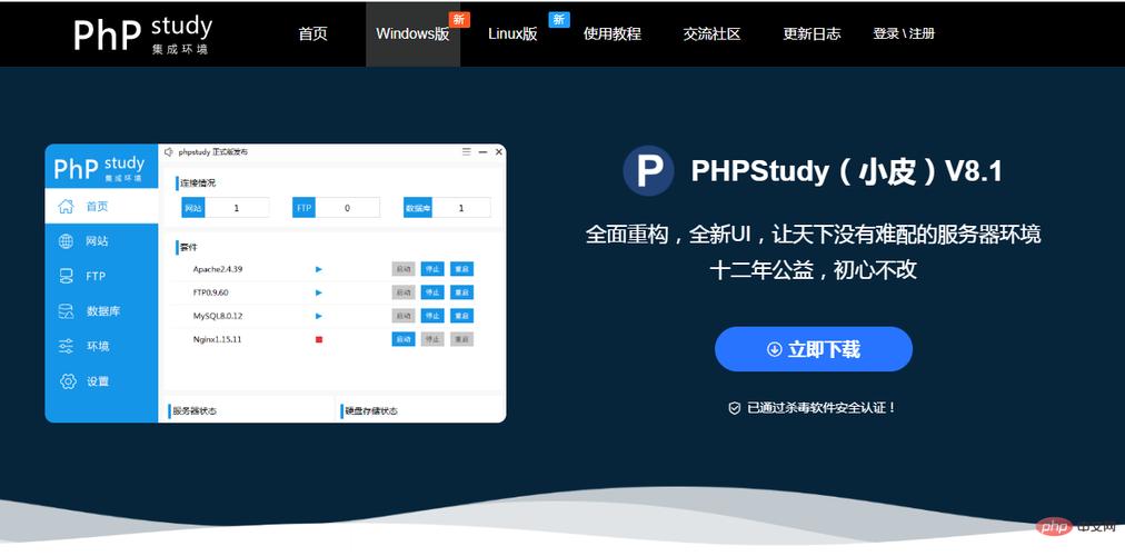 php环境软件_软件环境