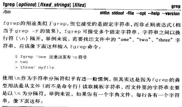 如何使用grep进行文本检索