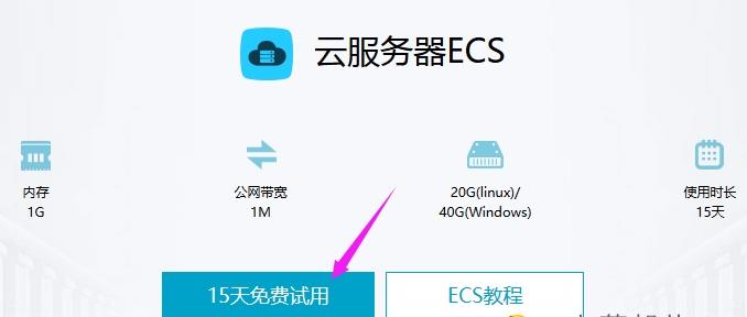 云服务器试用